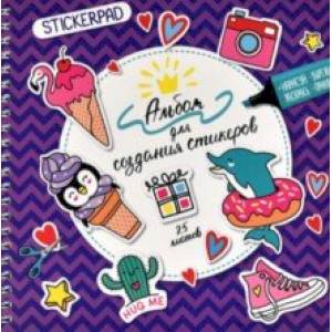 Альбом для создания стикеров 'ПРИЯТНЫЕ МЕЛОЧИ' (53511)