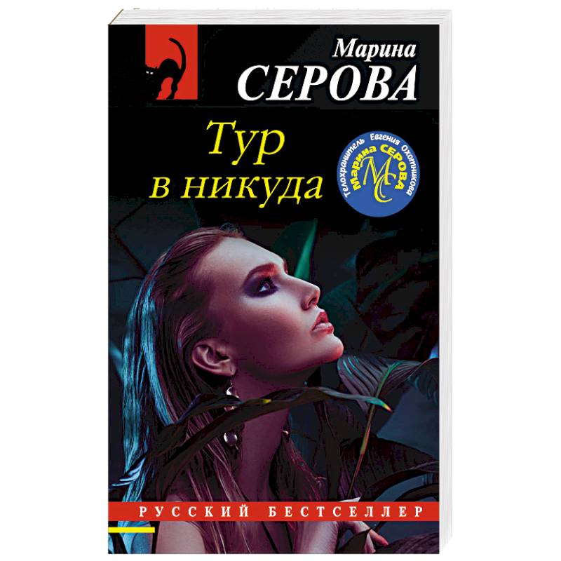 Тур в никуда