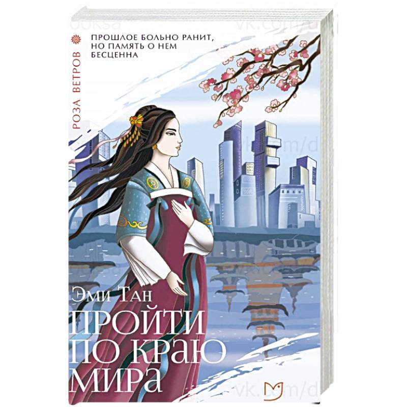 Пройти по Краю Мира Пройти по Краю Мира