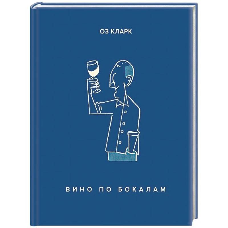 Вино по бокалам