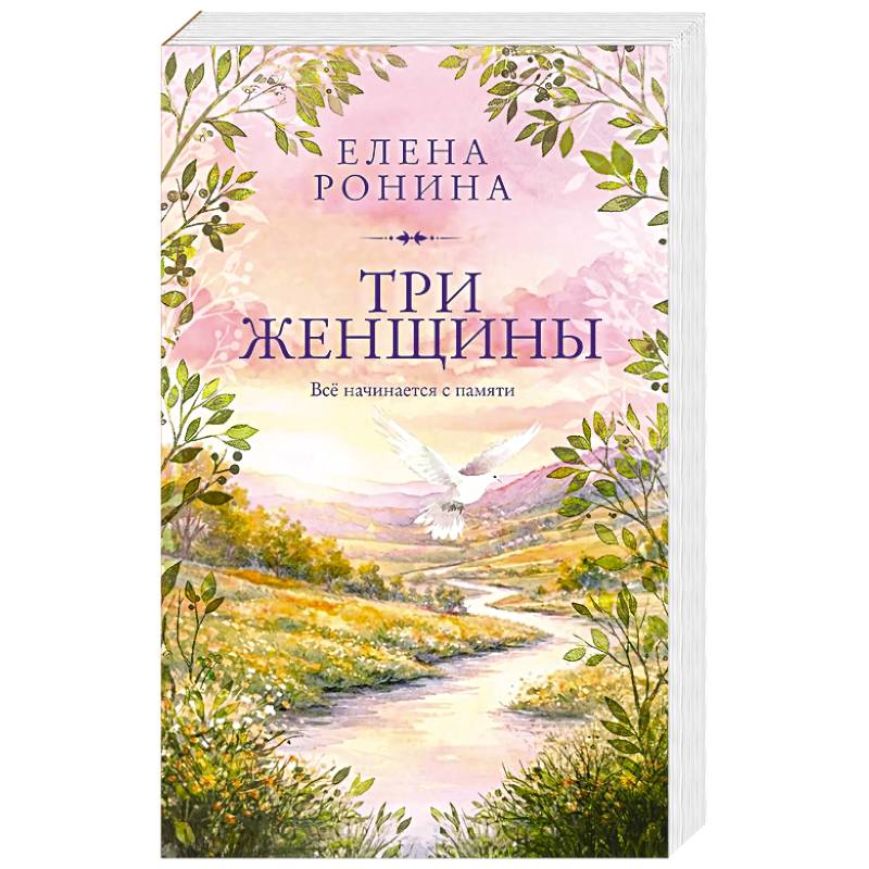 Три женщины