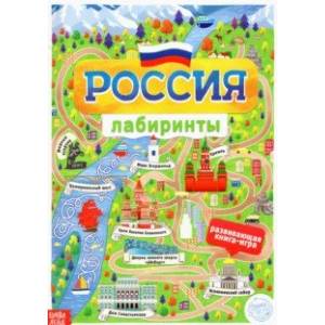 Книга с лабиринтами Россия