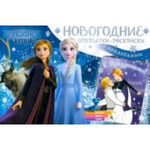 Дисней. Холодное сердце II. Снежные приключения