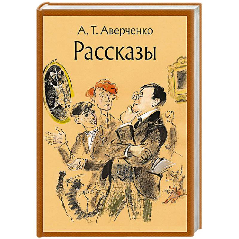Рассказы Рассказы