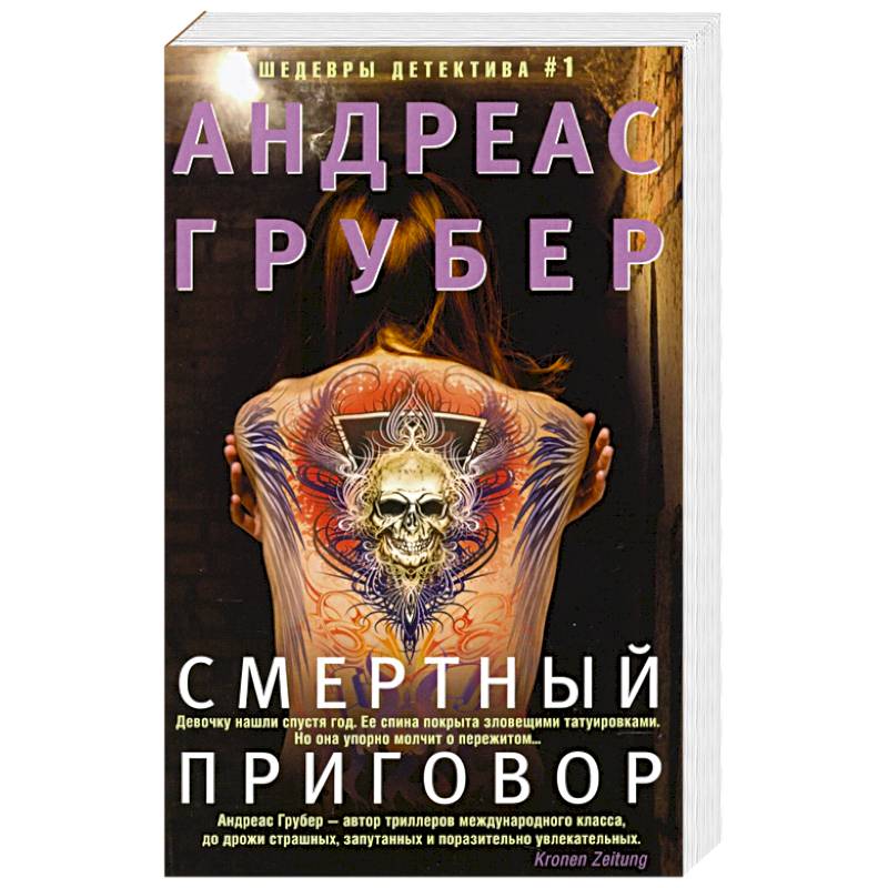 Смертный приговор