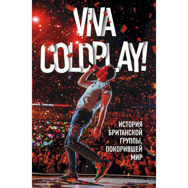 Viva Coldplay! История британской группы, покорившей мир
