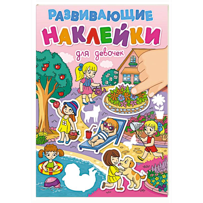 Для девочек