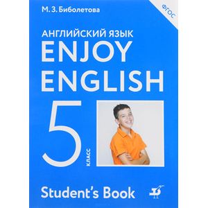 Enjoy English/Английский с удовольствием. 5 класс. Учебник