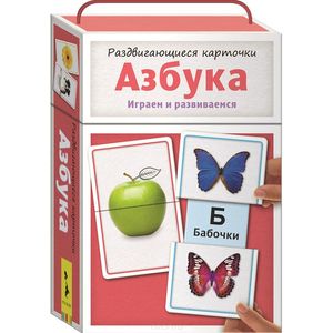 Раздвигающиеся карточки. Азбука