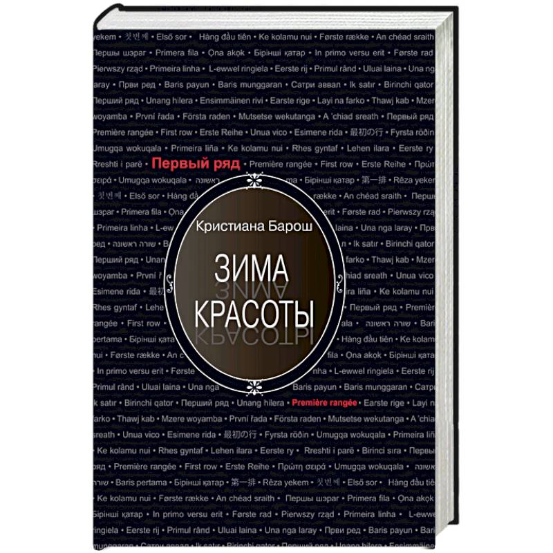 Зима красоты Зима красоты