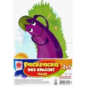 Раскраска без красок. Пазл 'Баклажан' (349256)