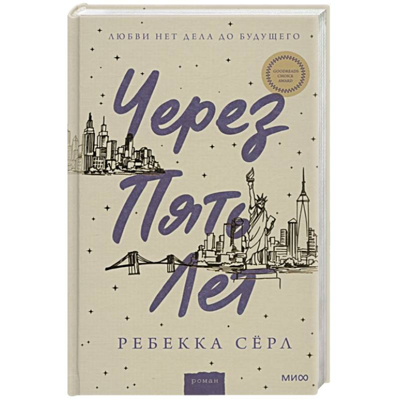 Через пять лет Через пять лет