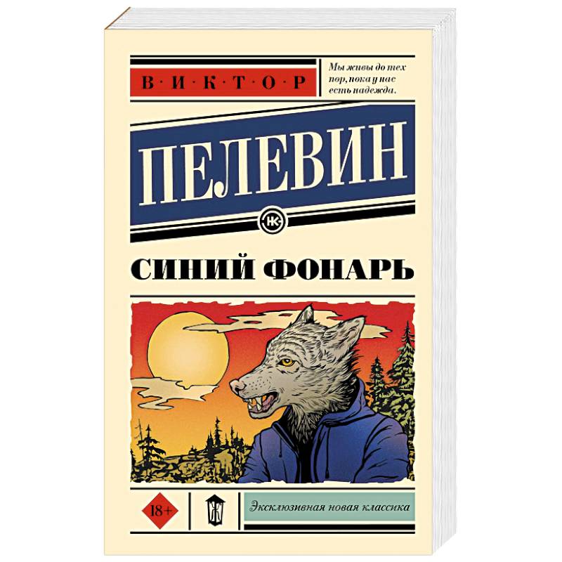 Синий фонарь