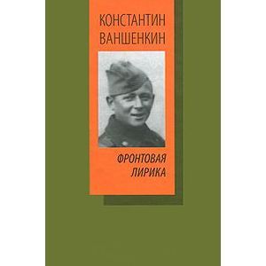 Фронтовая лирика