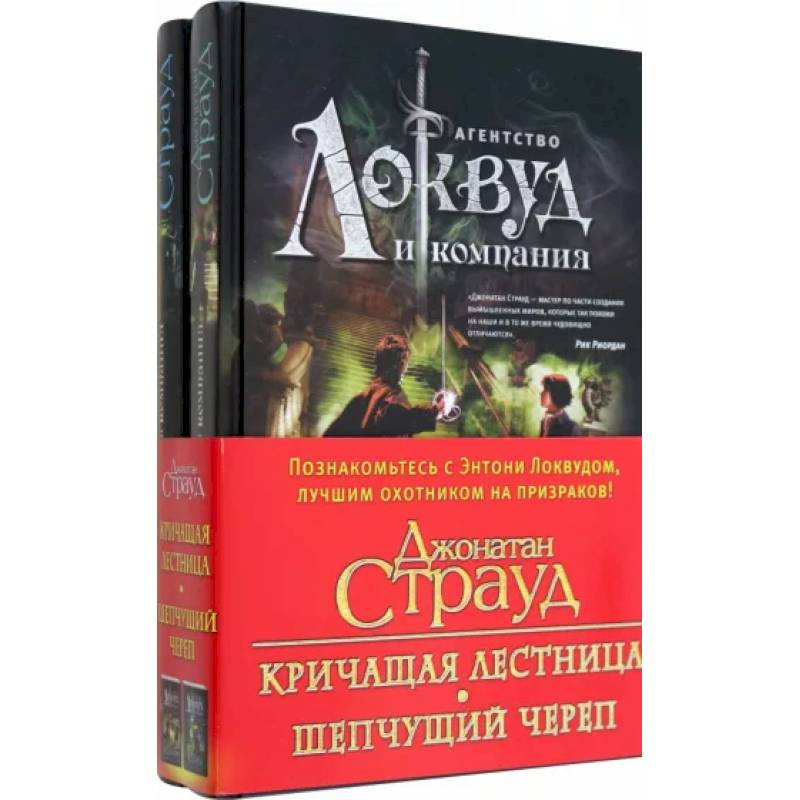 Локвуд. Комплект из 2-х книг