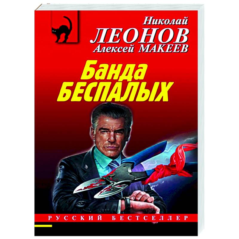 Банда беспалых