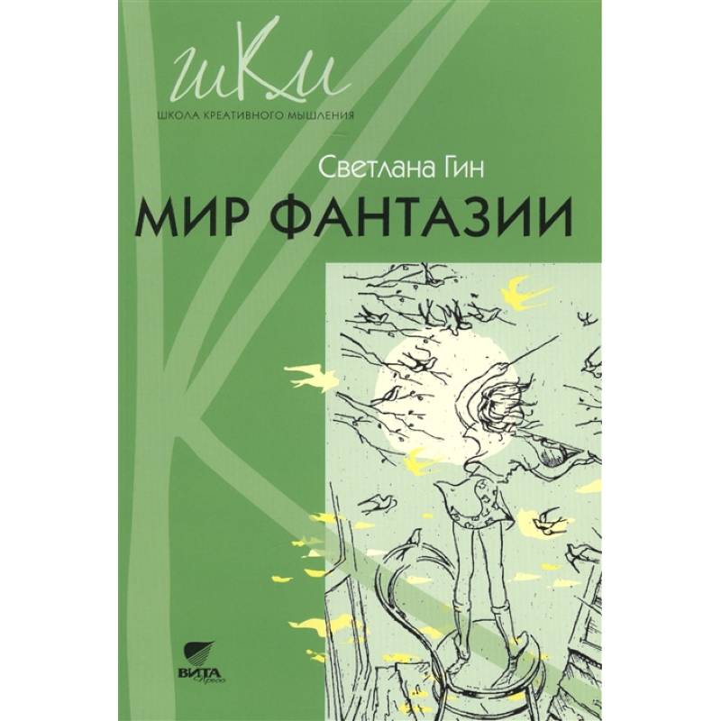 Мир фантазии. Программа и методические рекомендации по внеуроч. деят. Пособие для учителя. 3 класса