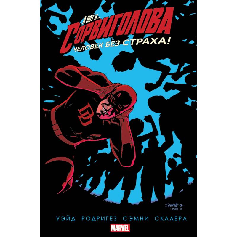 Комплект комиксов 'Сорвиголова'