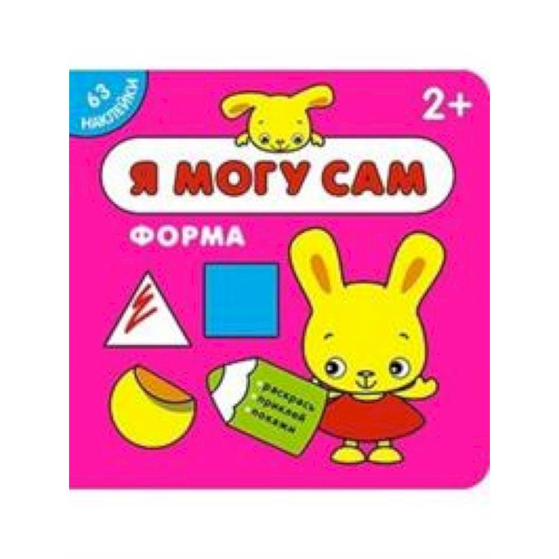 Я могу сам. Форма