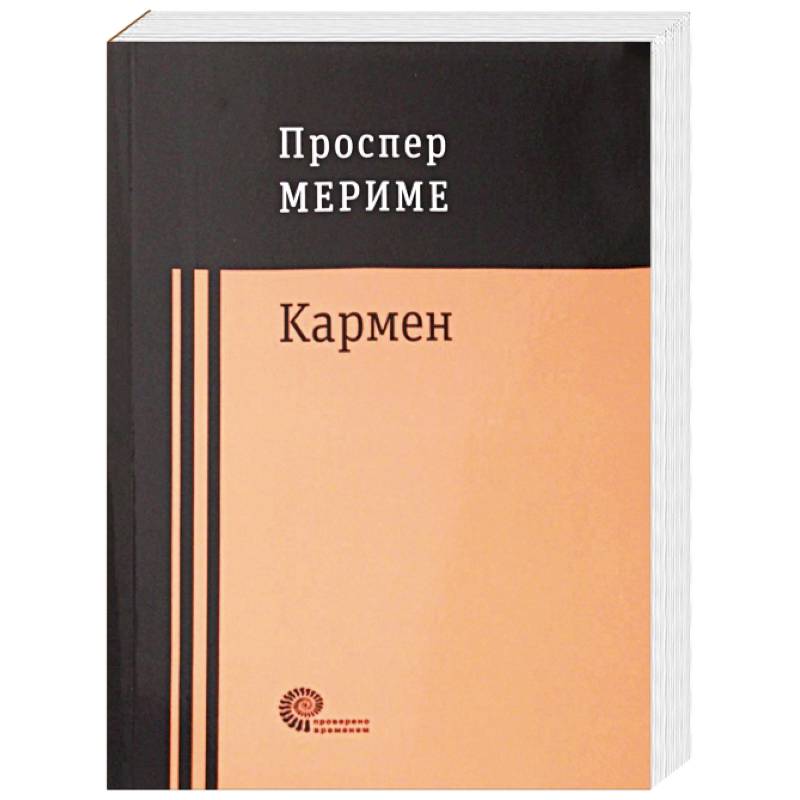 Кармен Кармен