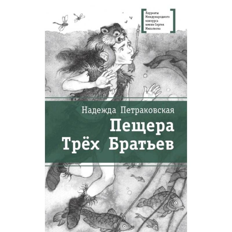 Пещера Трех Братьев