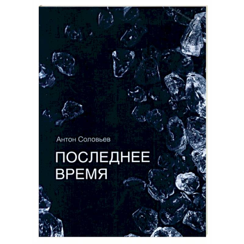 Последнее время Последнее время