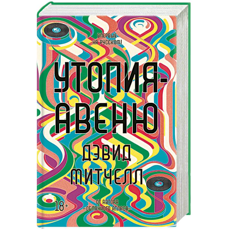 Утопия-авеню Утопия-авеню