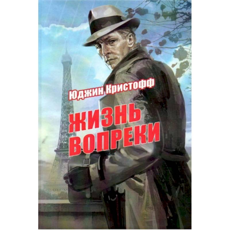 Жизнь вопреки Жизнь вопреки
