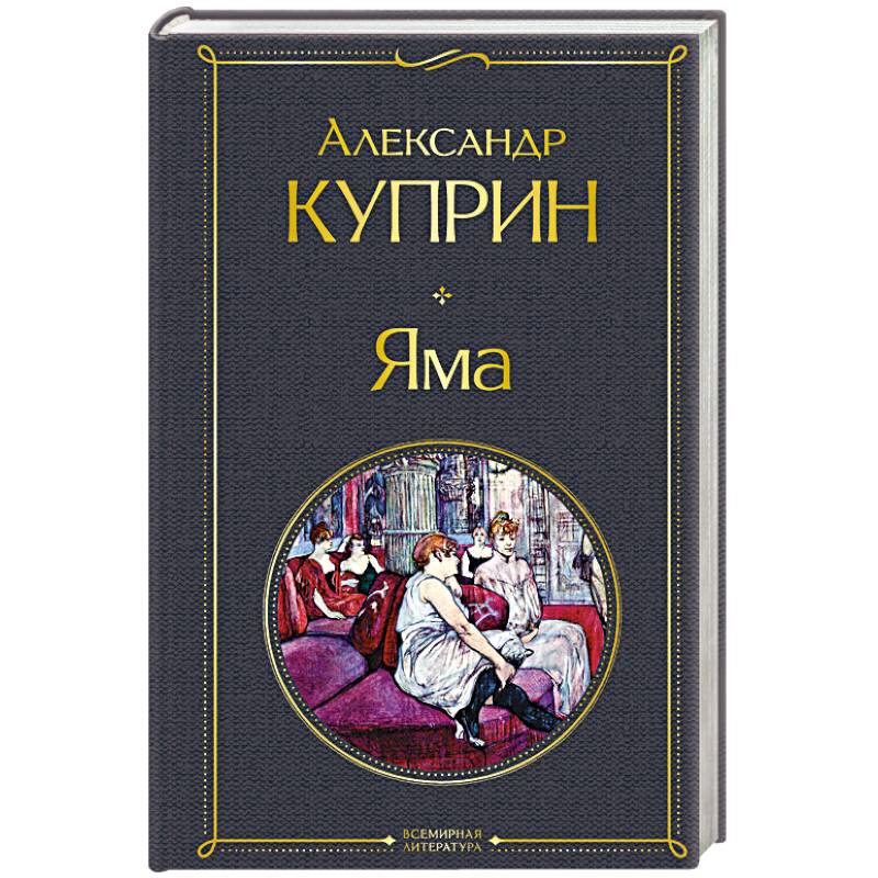 Яма Яма