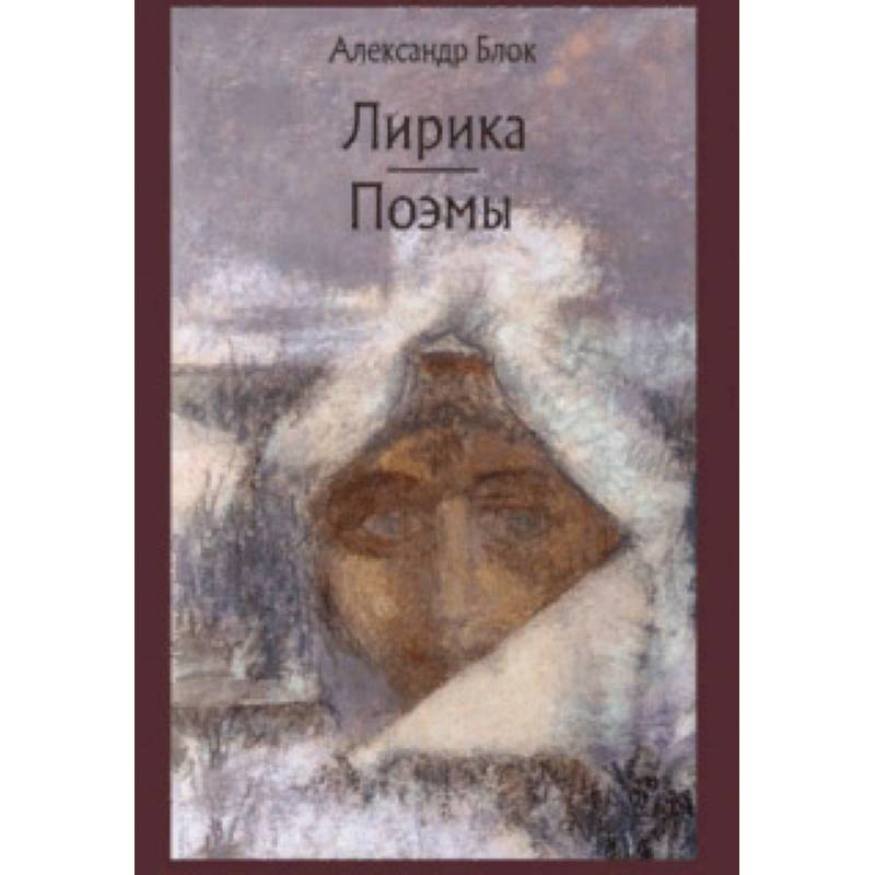 Лирика. Поэмы Лирика. Поэмы