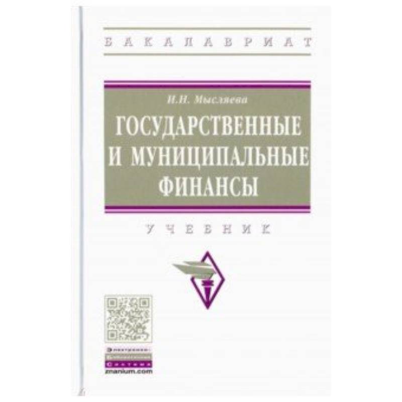 Личные финансы учебник. Социокультурная антропология. Книги по финансам для подростков. Денежно-кредитная и финансовая системы учебник.