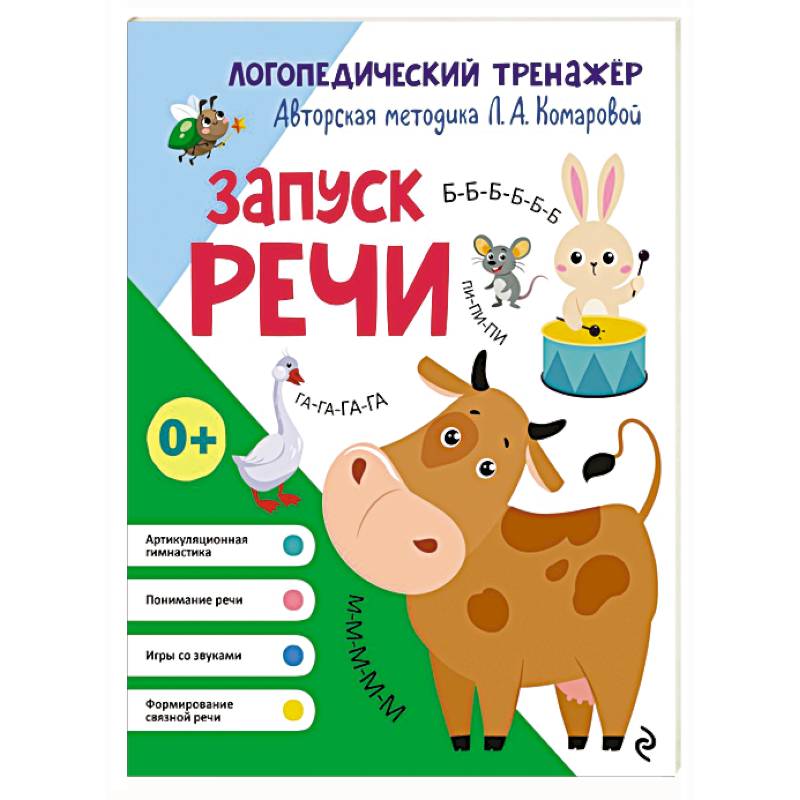 Запуск речи