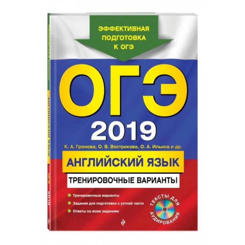 ОГЭ-2022. Английский язык. Тренировочные варианты + аудиоматериалы
