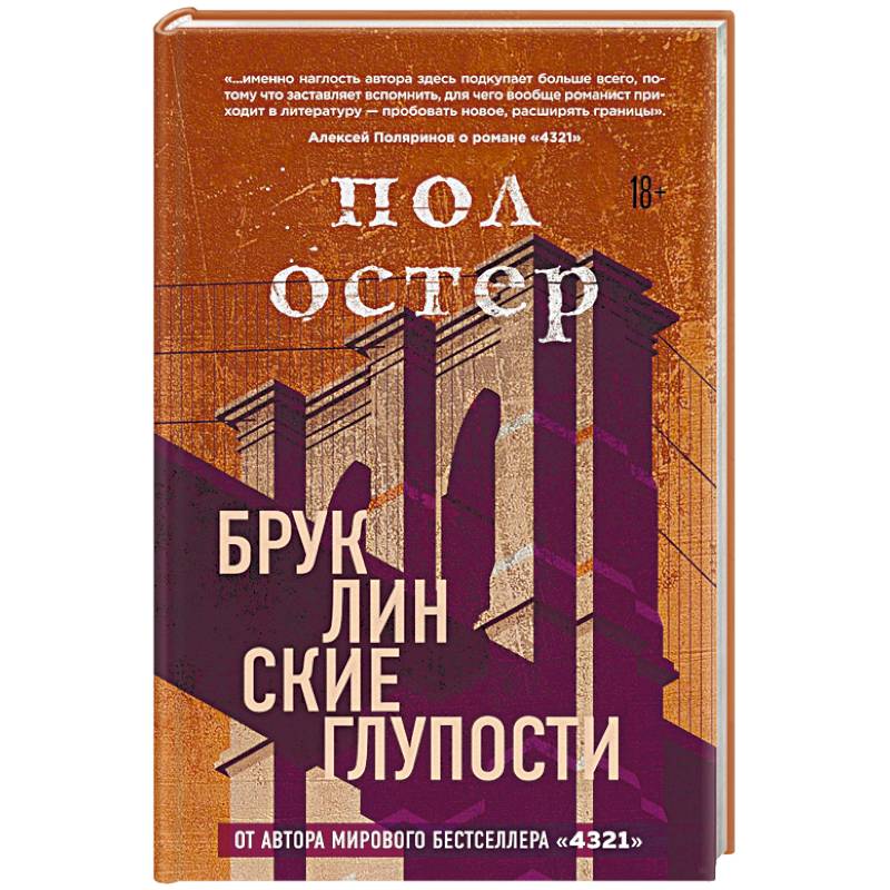 Бруклинские глупости Бруклинские глупости