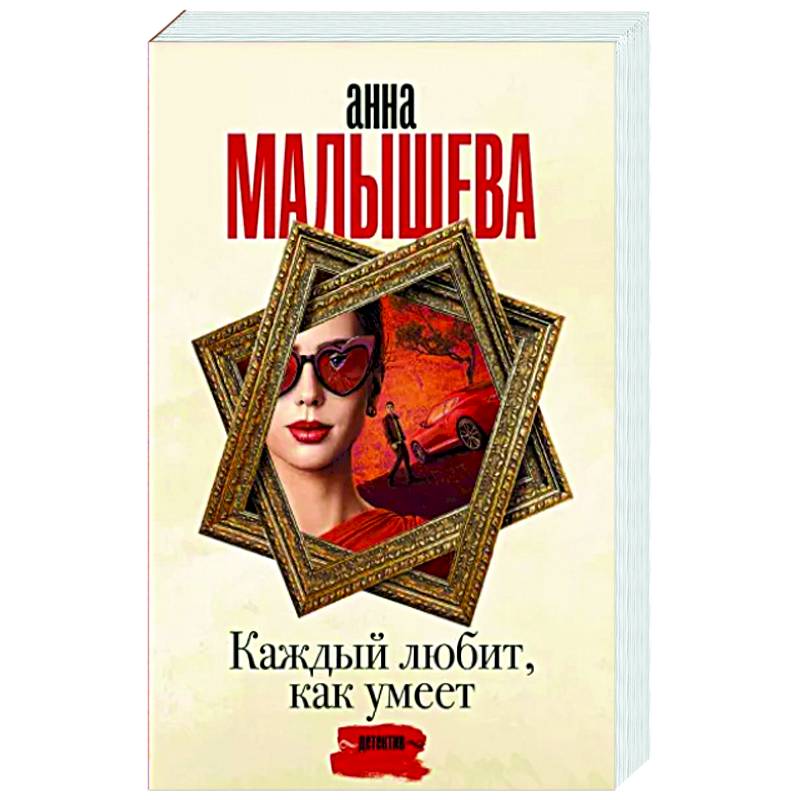 Каждый любит, как умеет