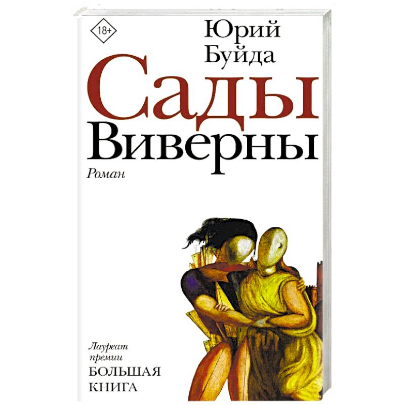 Сады Виверны