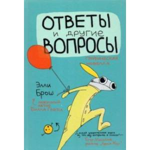 Ответы и другие вопросы Ответы и другие вопросы