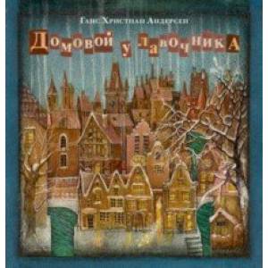 Домовой у лавочника