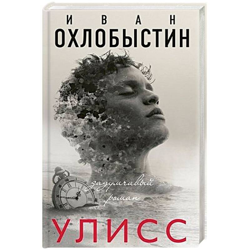 Улисс Улисс