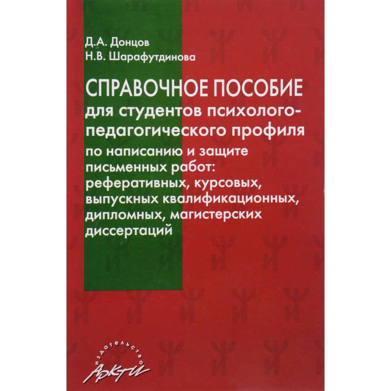 Справочное пособие. Словарь психолого-педагогических понятий. А.В.Сергеев «справочное пособие»+скачать. Словарь психолого-педагогических понятий Калинникова Борисеви.