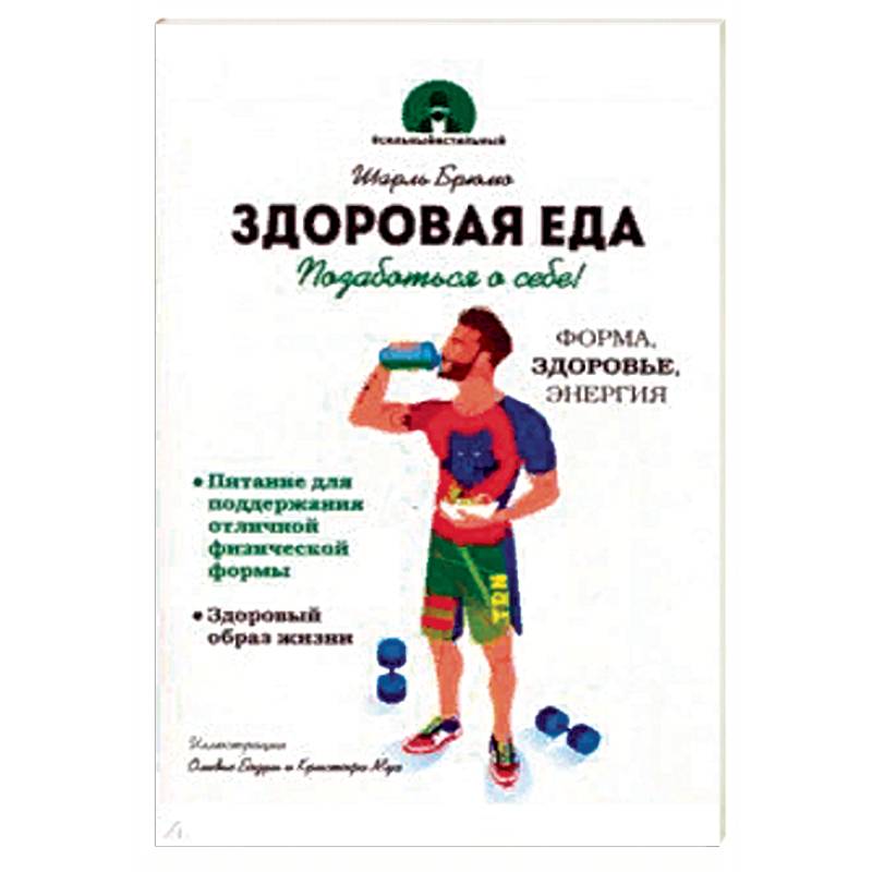 Здоровая еда