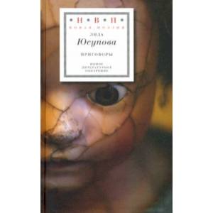 Приговоры. Книга стихов