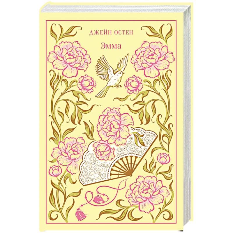 Эмма (подарочное издание)