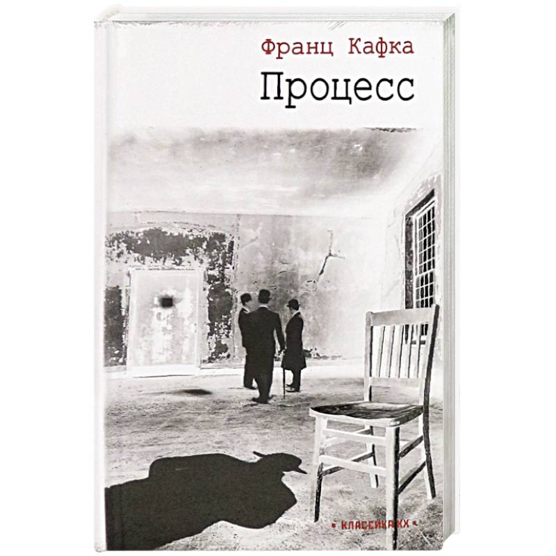 Процесс Процесс