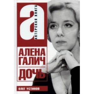 Дочь Дочь