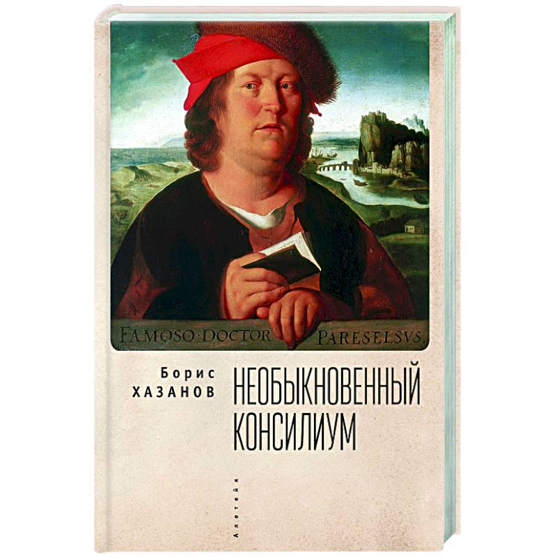 Необыкновенный консилиум Необыкновенный консилиум