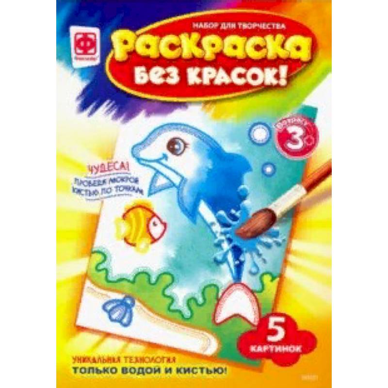 Раскраска без красок 'Обитатели глубин'