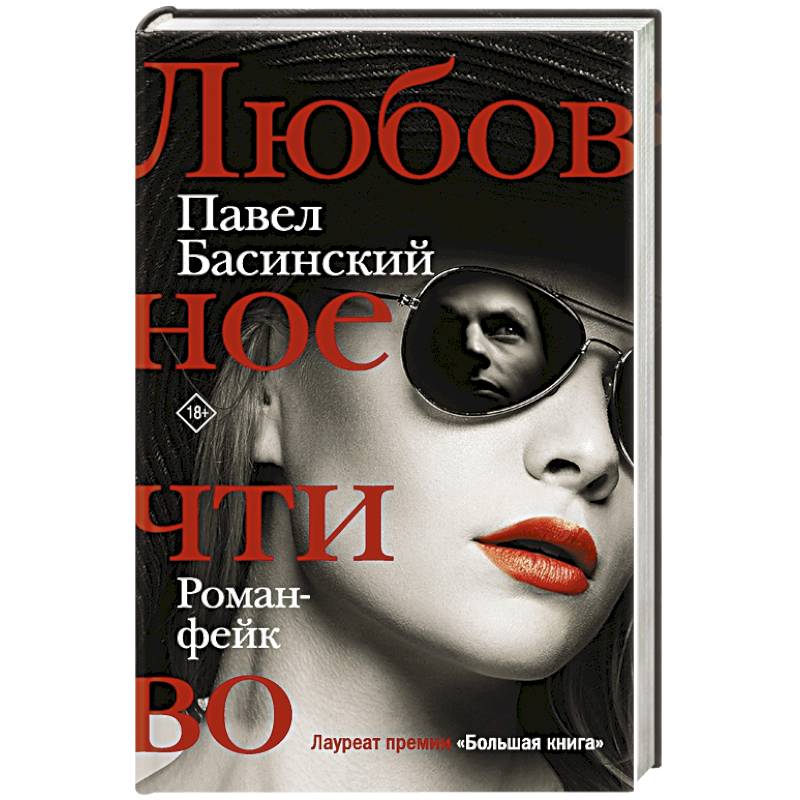 Любовное чтиво Любовное чтиво