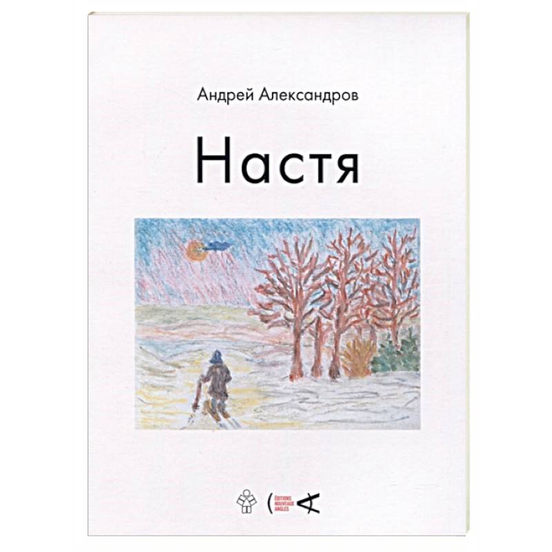 Настя Настя