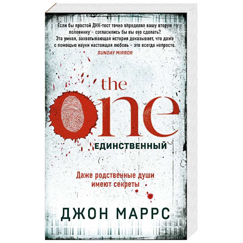 The One. Единственный